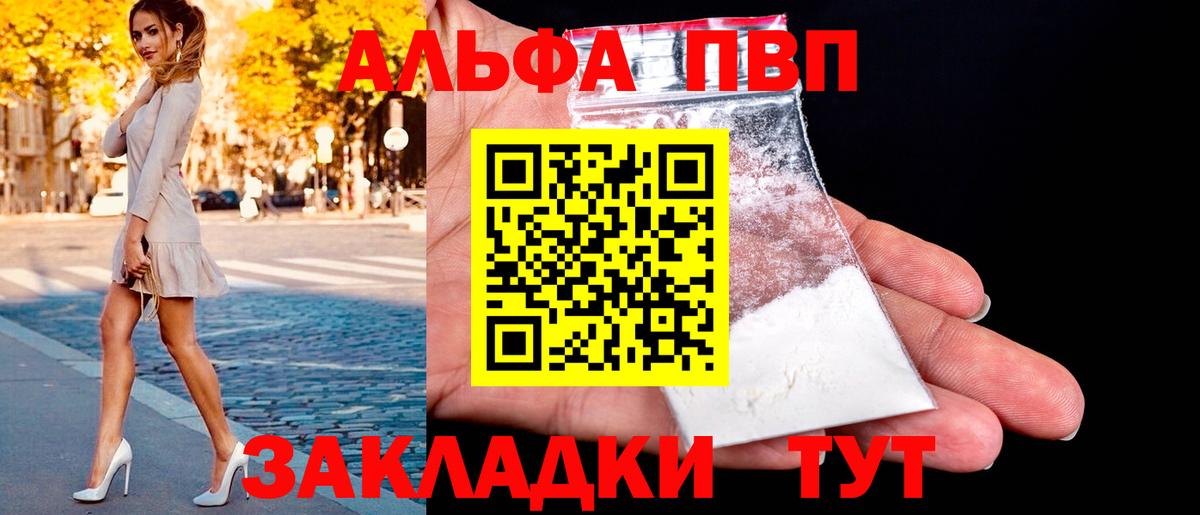 Alpha-PVP кристаллы  Alpha PVP  А ПВП СК КРИС  А ПВП крисы CK  Красноуфимск  купить наркотик  Вход с VPN 
