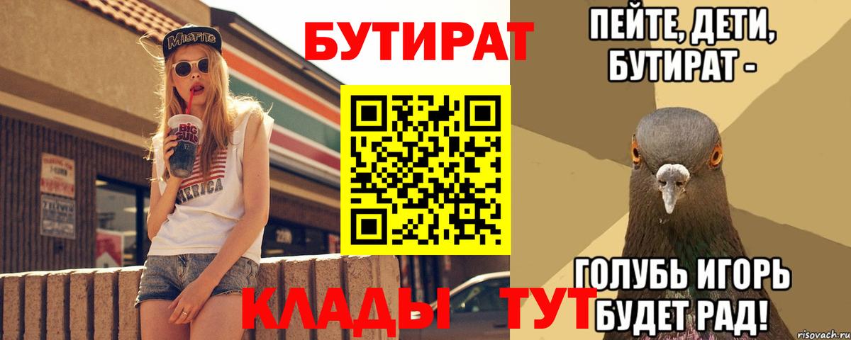 Бутират 99% Красноуфимск