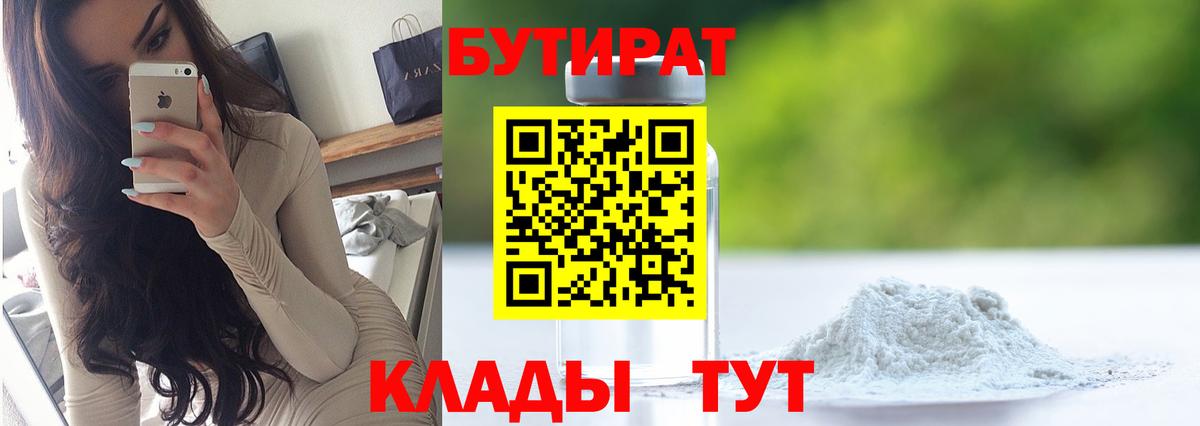 БУТИРАТ 99%  Вход с VPN  БУТИРАТ  Красноуфимск 