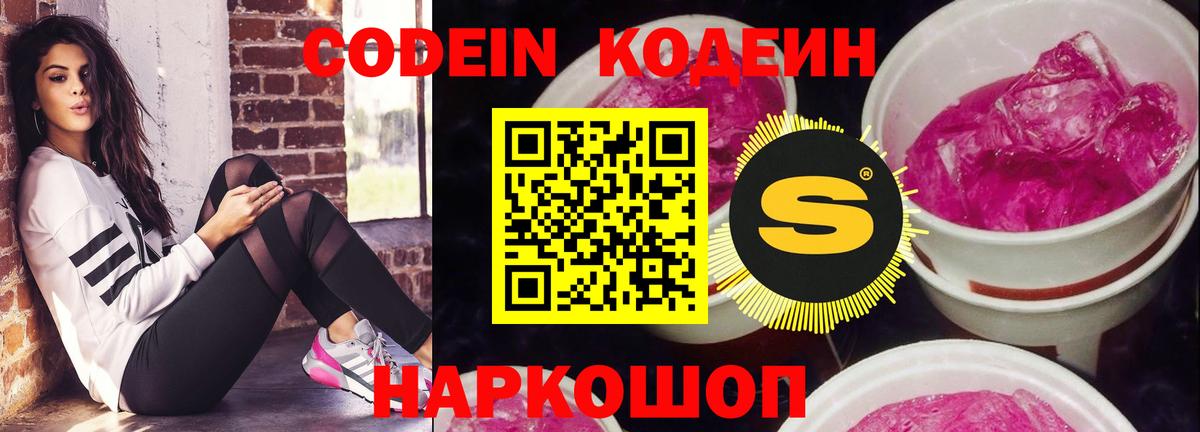Codein Purple Drank Красноуфимск
