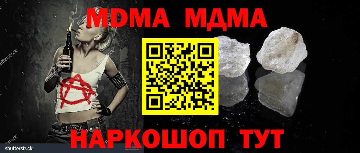 Красноуфимск  MDMA crystal  Вход с VPN  МДМА crystal 