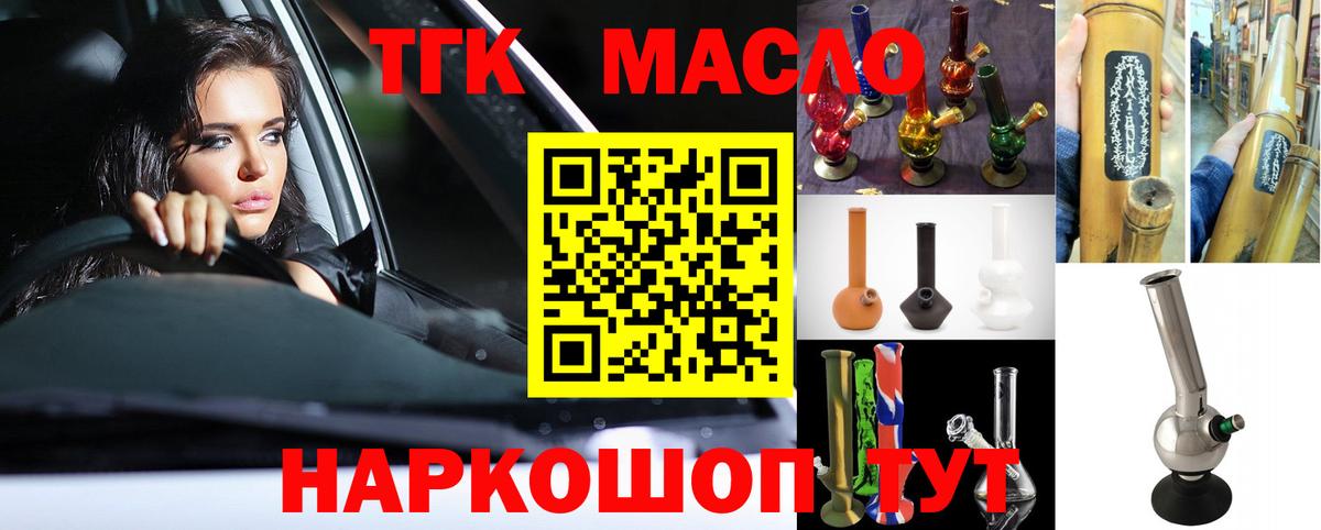 Красноуфимск  ТГК гашишное масло  ТГК Wax  Вход с VPN 