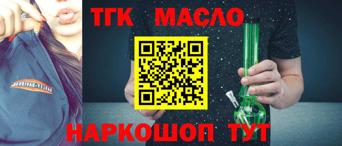 ТГК THC oil Красноуфимск